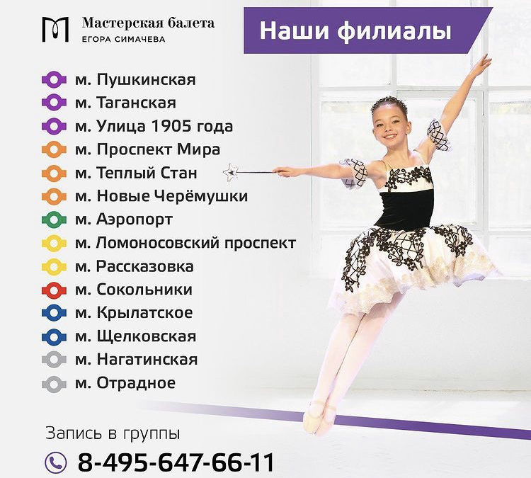 школа балета